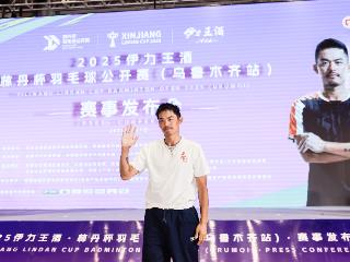 2025林丹杯羽毛球公开赛首站落户乌鲁木齐