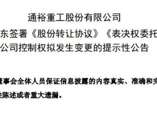 大股东易主！德州这家知名企业，今日有了新实控人……