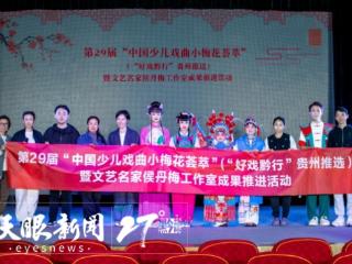“中国少儿戏曲小梅花荟萃”暨侯丹梅名家工作室成果推进活动举办