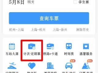 不限车次执行优惠折扣 沪苏湖高铁、杭温高铁推出定期票和计次票