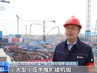 华能石岛湾核电基地扩建一期工程全面开建