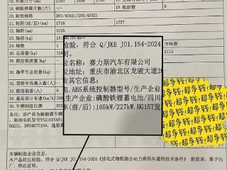 大惊小怪！问界M8用磷酸铁锂电池引热议：合格证已重印 车主陆续更换中