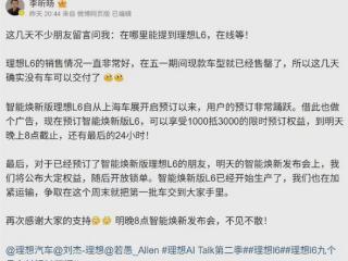 理想智能焕新版L6已开始生产：第一批车有望本周交付