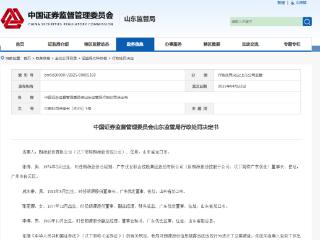 朗源股份财务造假遭重罚 时任高管被市场禁入