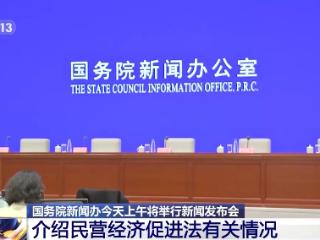 事关5700多万家民营企业 重磅发布会“剧透”来了