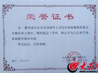 泰安高中唯一！泰安一中教师王敏获评山东省首批家庭教育指导名师