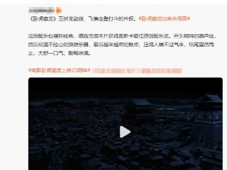 杨奇称赞《卧虎藏龙》知名片段！DLC是否要借鉴它？