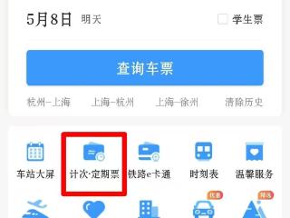5月8日起 杭温高铁、沪苏湖高铁推出13款新型票制产品