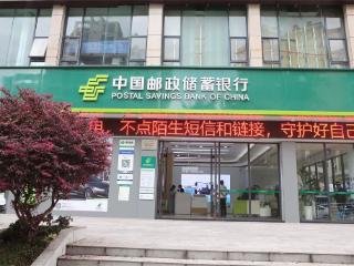 邮储银行百里杜鹃路支行高效服务获赠锦旗