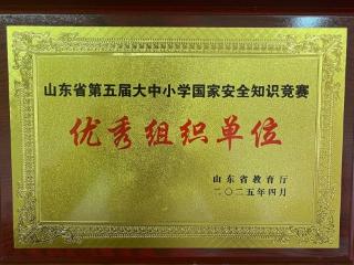 山东商务职业学院在山东省国家安全教育活动中斩获双誉