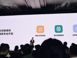 关机也能找！华为鸿蒙PC支持星闪精确查找：米级定位