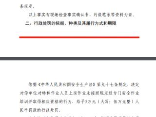 合肥长丰皖能生物质能发电有限公司违规被罚5万元