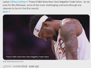 NBA垃圾合同排名！乔治第2！恩比德第4