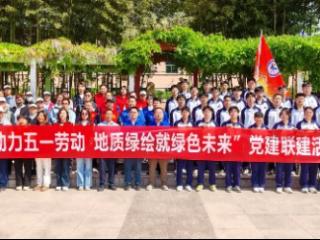 红齿轮助力五一劳动 地质绿绘就绿色未来——山东省地矿局二四八大队联合莱西市机械工程学校开展党建共建活动