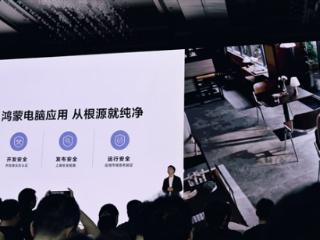 最纯净的电脑OS！华为鸿蒙电脑从根源上就是纯净