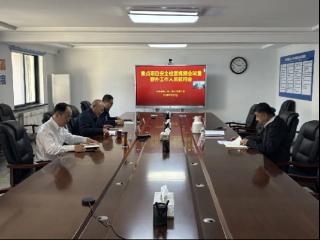山东省地矿局二四八大队召开重点项目安全检查暨驻野外一线职工视频慰问会