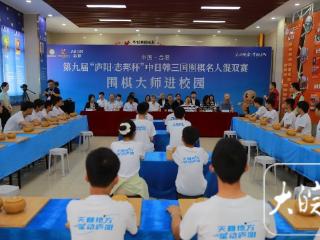 中日韩围棋高手走进合肥校园，与小棋手们对弈