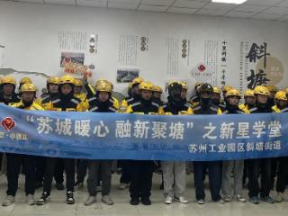 苏州园区斜塘社区：“骑”心协力，共筑平安