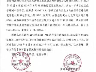 S242省道部分路段施工，聊城一城际公交绕行