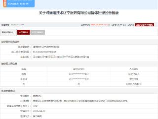 因虚假投标，中国医药子公司收全军采购禁令