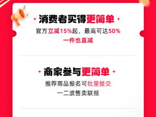 史上最简单！2025天猫618规则公布：官方立减15%起 最高立减50% 一件也直减