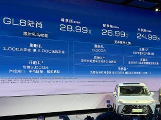 24.99万起售 别克GL8陆尚将于5月10日开启交付