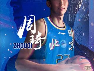 周琦：腰伤对我的影响不可逆，只有亲身经历了才知道
