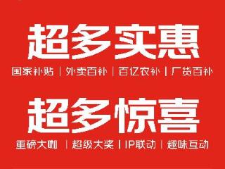 京东618官宣重磅福利和商家激励政策，全面促进商家销售爆发式增长