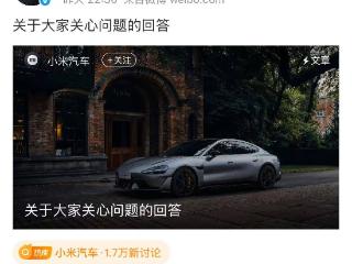 小米汽车深夜发文致歉，回应SU7 Ultra排位模式等相关争议