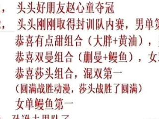 国乒封训队内结果出炉：王楚钦王曼昱均取得两项冠军，孙颖莎林诗栋颗粒无收
