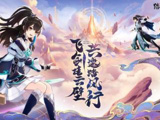 5月各路新游杀出！踏风行是一款什么样的手游？仙侠还是回合制