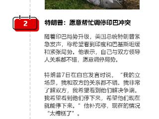 印巴交火升级 巴方称印度袭击已致巴 方31人死亡 | 国际专题