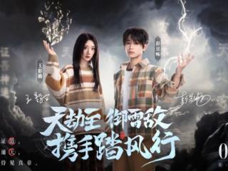彭昱畅王影璐代言《踏风行》！异人CP跨界修仙，双倍快乐暴击！