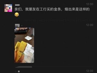 网友称朋友在银行买到“掺假金条”，涉事银行：正核实