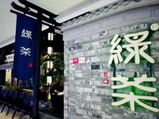 绿茶集团招股获超购4.6倍 每股发售价为7.19港元