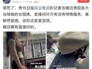 台球美女陪练被曝特殊服务，记者暗访，美女一番话果然不简单