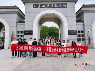 南昌经开区开展“红色基因传承达人行”活动（图）