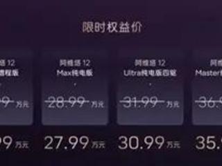 功能配置及购车权益全维升级，阿维塔12 2025款售价26.99万元起
