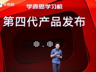 从“被动学”到“主动问”：学而思新品学习机重塑学习体验