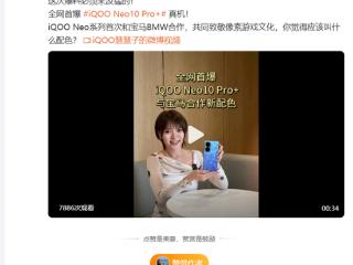 iQOO Neo10 Pro+新配色真机全网首曝：首次与宝马合作 致敬像素游戏文化