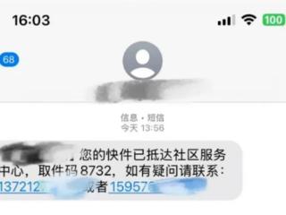 男子收到一条快递短信 一顿操作被骗走17万