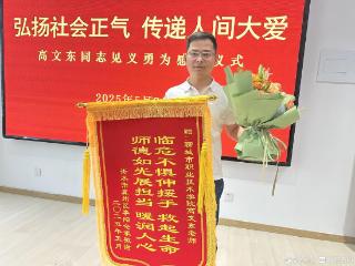 危急时刻！聊城教师怀抱两岁幼童，单手勇救落水男孩