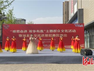 河北省文化进基层惠民演出张家口活动举办
