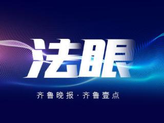 法眼|胖东来起诉网红：言论自由“度”在哪？流量至上困局咋解？