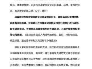 胖东来和田玉已标上进货价，无人为损坏可退货，代购直呼“不够卖”