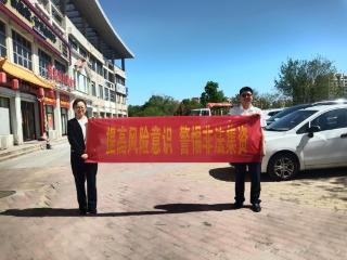 瑞众保险东营中支开展“提高风险意识，警惕非法集资”宣传活动
