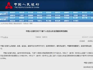 好消息！三明下调个人住房公积金贷款利率