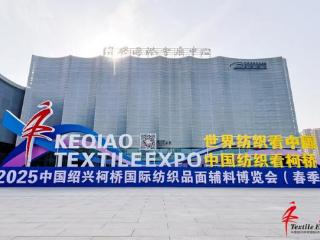 绍兴柯桥：用一块布托起中国制造的新经纬