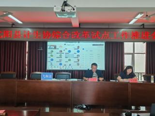 弋阳县召开计生协工作会议暨计生协综合改革试点工作推进会