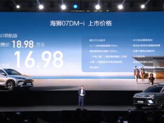 全系第五代DM混动 比亚迪中型SUV海狮07 DM-i上市：16.98万起